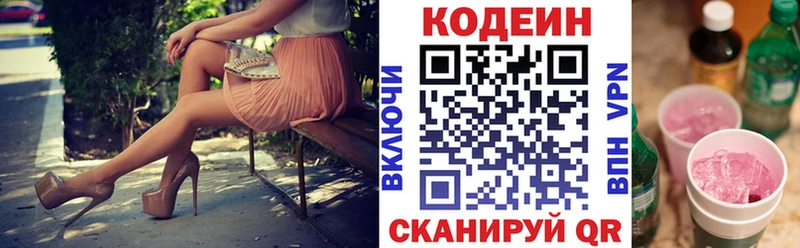 Codein напиток Lean (лин)  Жуков 