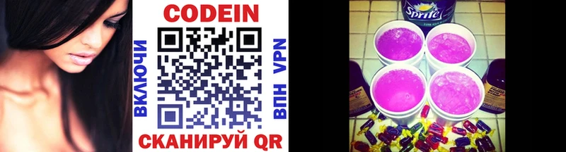 Кодеиновый сироп Lean Purple Drank Жуков